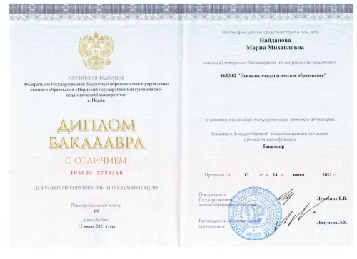 Диплом бакалавра: психолого-педагогическое образование, ПГГПУ