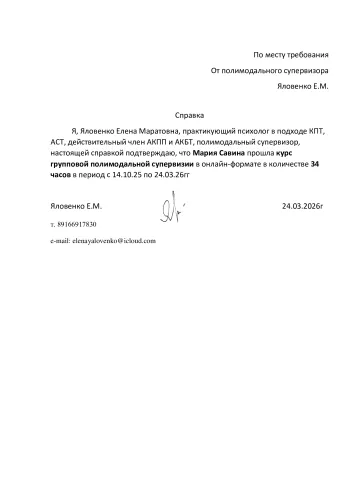 Сертификат супервизии, 34 часа