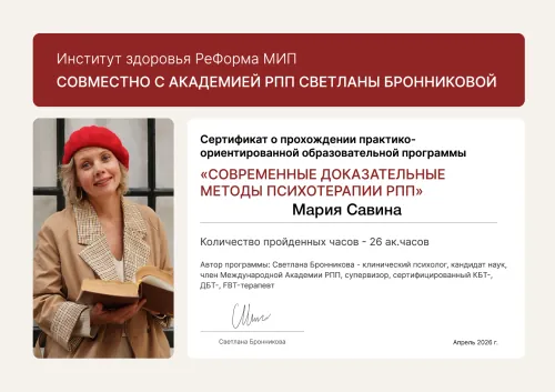 Сертификат по работе с расстройствами пищевого поведения