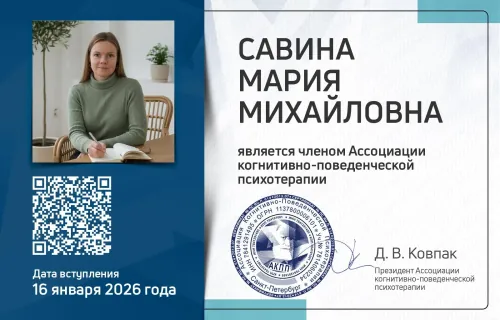 Свидетельство о членстве в Ассоциации когнитивно-поведенческой психотерапии