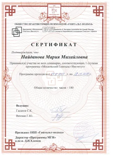 Сертификат: основы гештальт-терапии