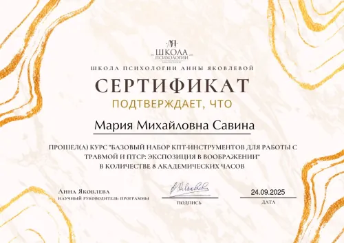 Сертификат по работе с ПТСР