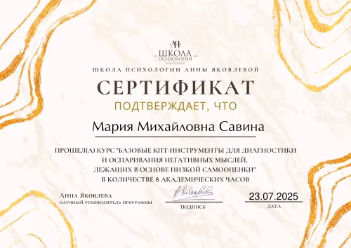 Сертификат: работа с самооценкой