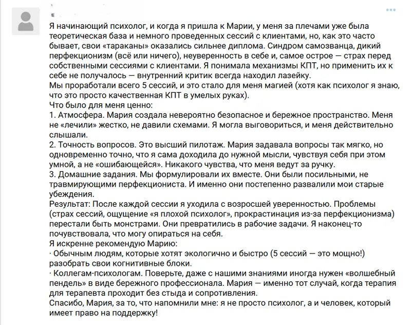 Отзыв коллеги-психолога о работе с Марией Савиной