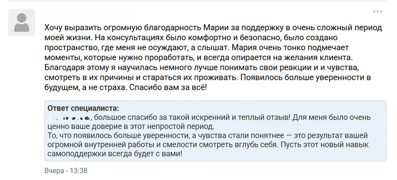 Отзыв о безопасном пространстве на консультациях Марии Савиной