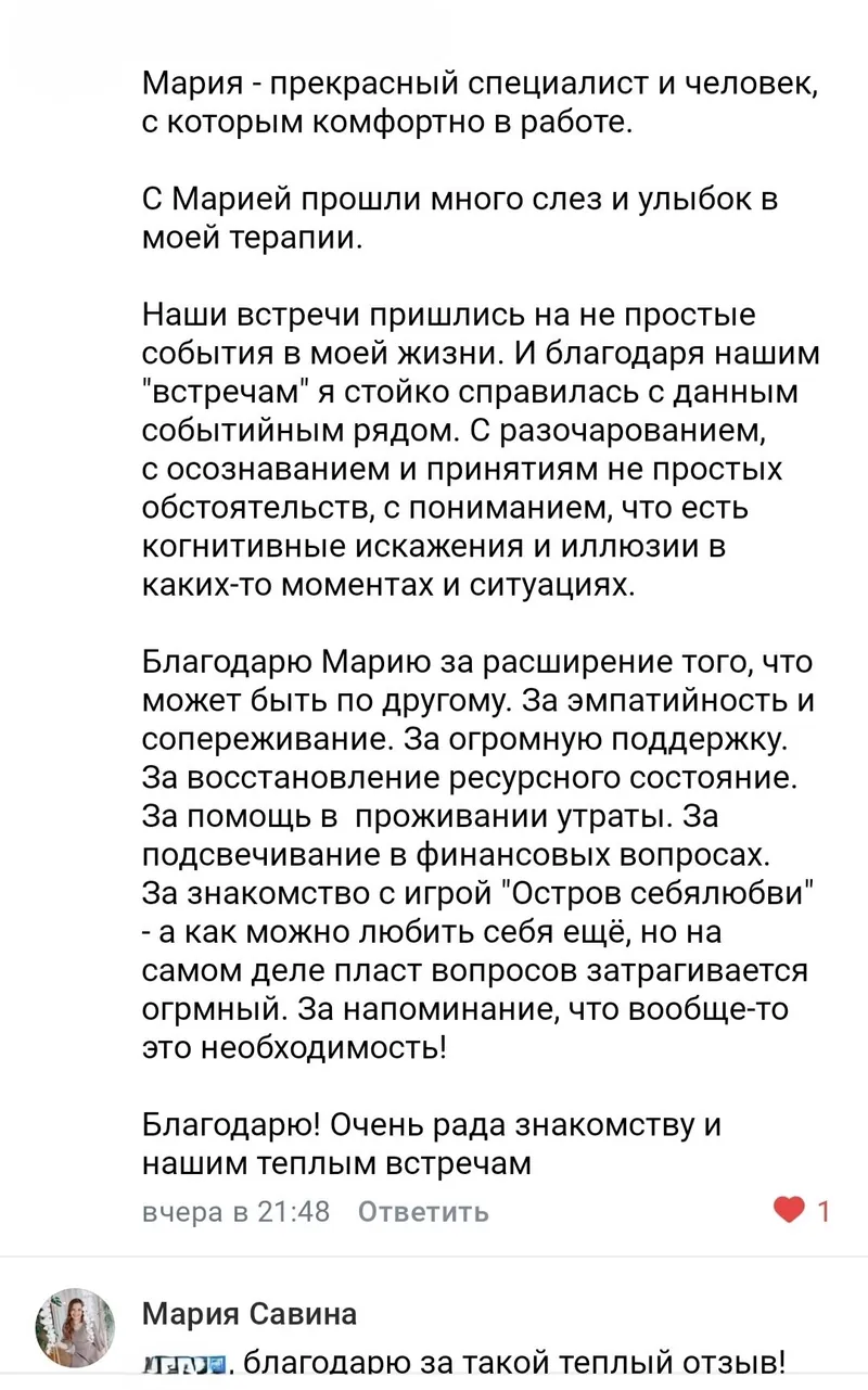 Отзыв о поддержке в период утраты и игре «Остров СебяЛюбви»