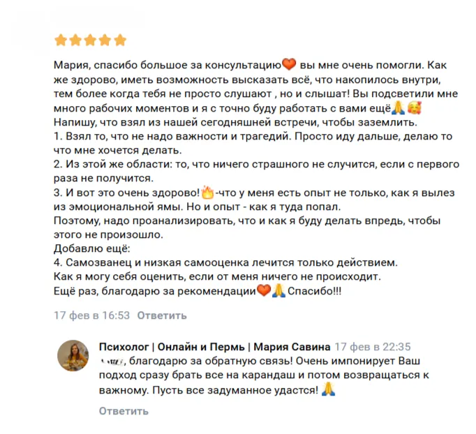 Отзыв о консультации, на которой клиента услышали и поняли