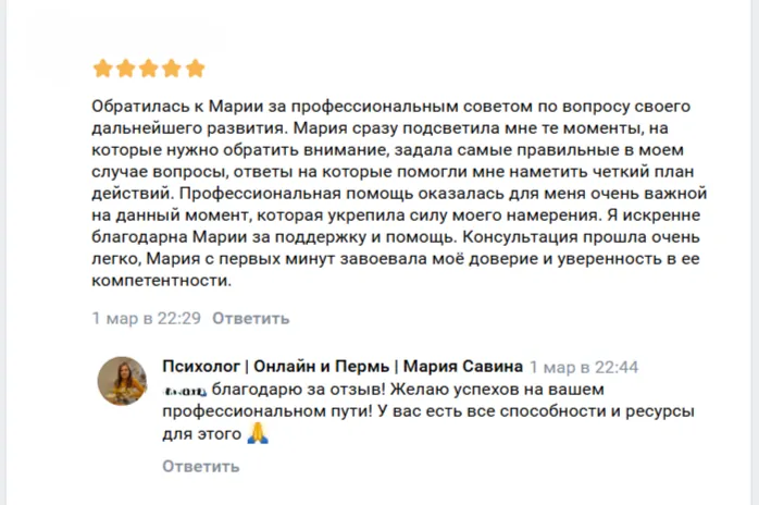 Отзыв о консультации по профессиональному развитию